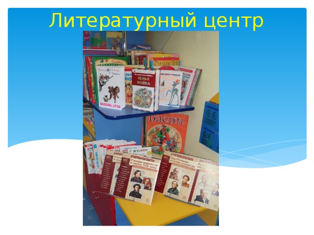 Литературный центр 
