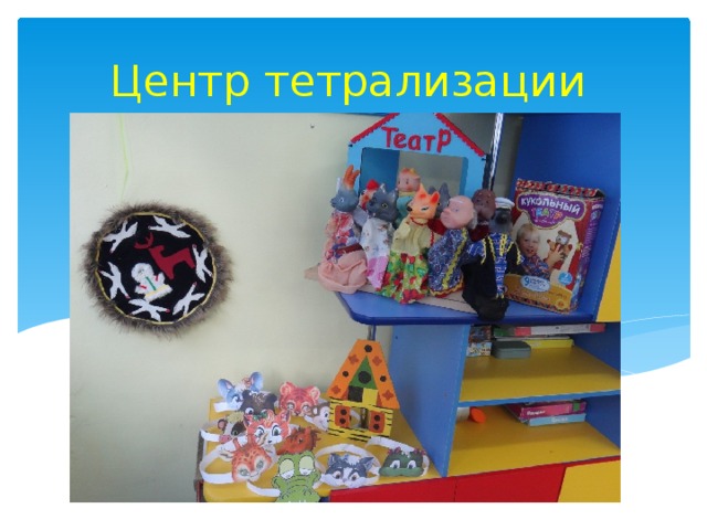 Центр тетрализации 