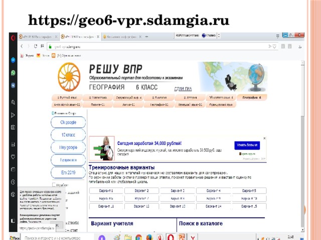 Https ege sdamgia ru test theme. Sdamgia. VPR sdamgia. Https://geo6-VPR.sdamgia.ru/. Geo6-VPR.