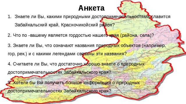 Презентация достопримечательности забайкальского края