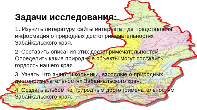 Презентация достопримечательности забайкальского края