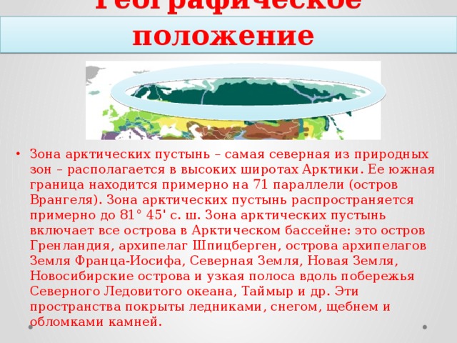 На основе текста параграфа составьте план описания северного ледовитого океана 6 класс