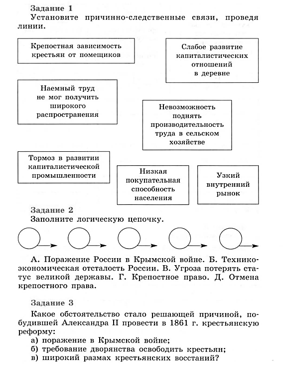 Связи проводящая. Причинно следственная связь. Установите причины следственные связи проведя линии. Причинно следственная связь Александра 2. Заполните логическую цепочку поражение России в Крымской войне.