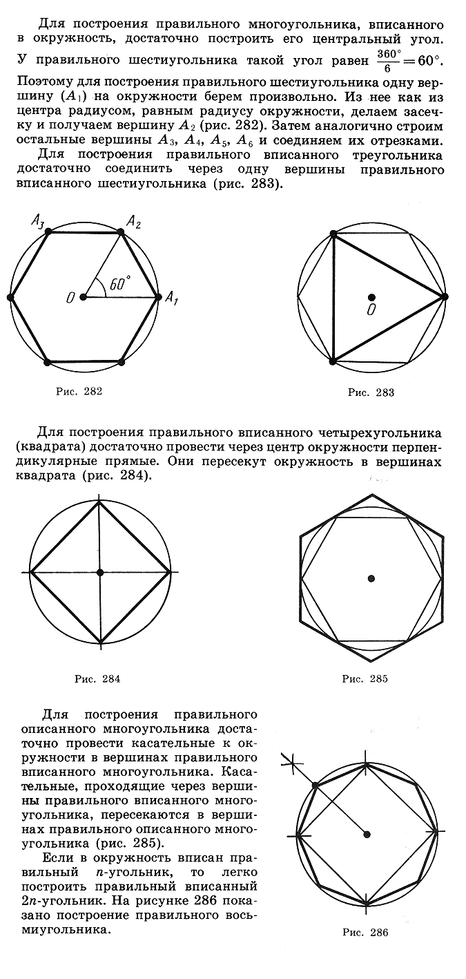 Правильный шестиугольник в окружности