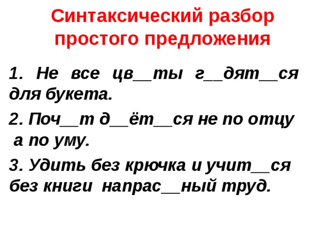 Сделайте синтаксический разбор предложения школьный конкурс продолжается дети несут рисунки