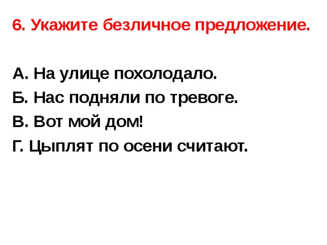 Укажите словосочетание а уйти далеко б стану мечтать в было интересно г пусть рисуют