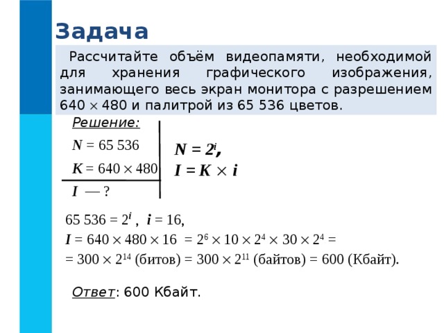 Достаточно ли видеопамяти объемом 256 кбайт