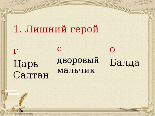 Лишний герой в литературе