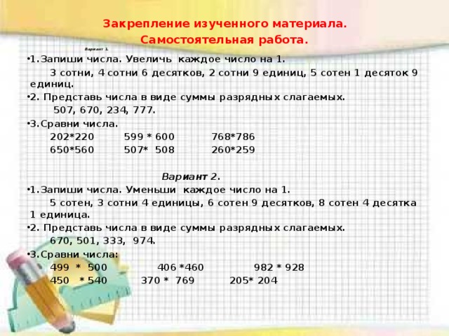 План конспект урока сравнение трехзначных чисел 3 класс