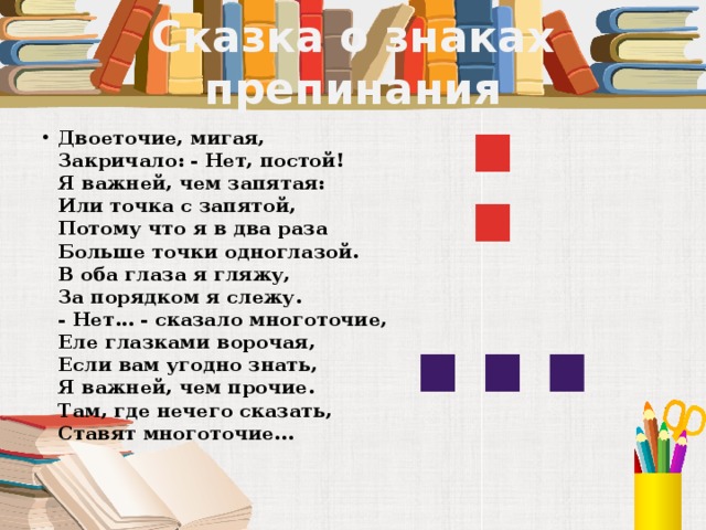 Проект о знаках препинания