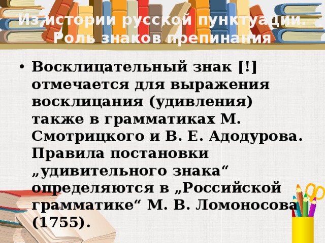 История русской пунктуации презентация