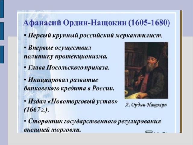 Регулярная почта ордин нащокин