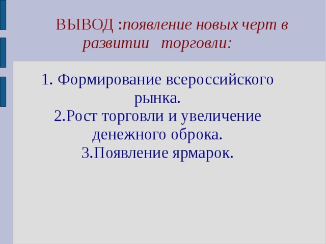 Новые черты торговли