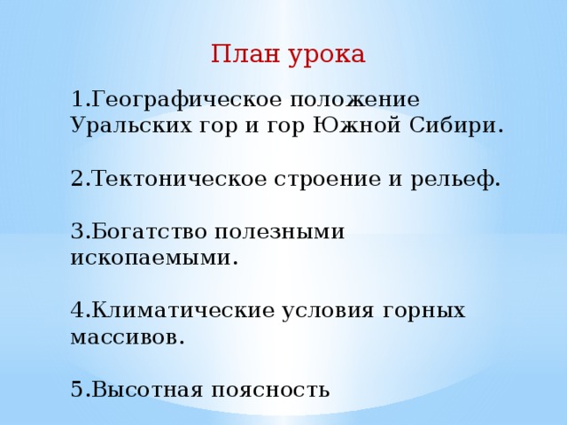 План описание географического положения уральских гор