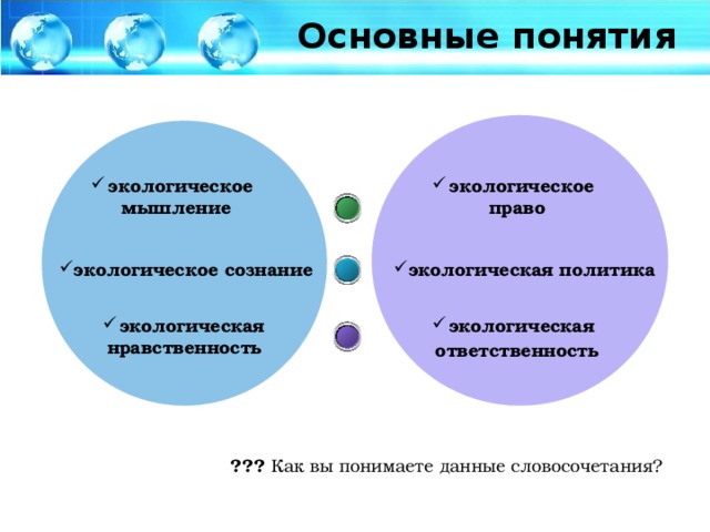 Экологическая мораль презентация