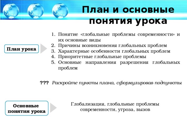 Глобальные проблемы егэ обществознание презентация