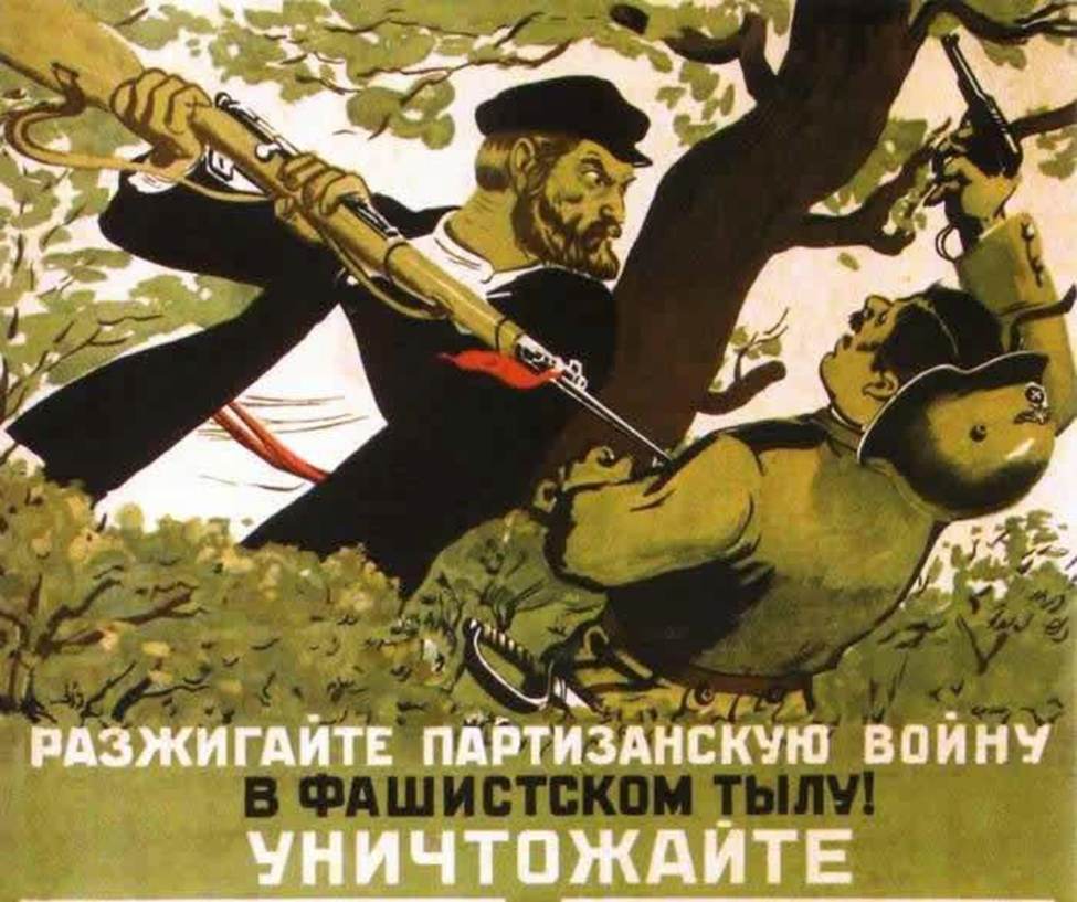 Партизаны в годы Великой Отечественной Войны 1941-1945гг.