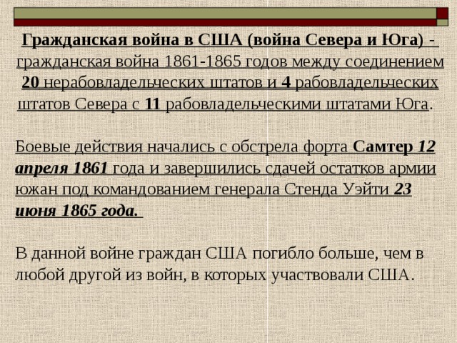 Причины в сша 1861 1865