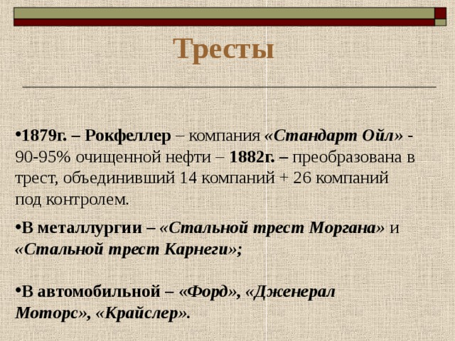 Трести. Трест это. Трест это в истории. Примеры треста. Трест примеры в России.