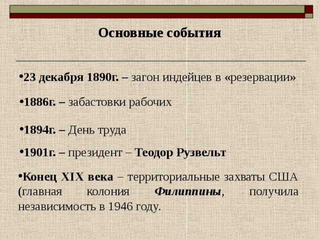 События xix века. Основные события гражданской войны в США. Основные события в США. Гражданская война в США 19 век события. Основные события войны США.