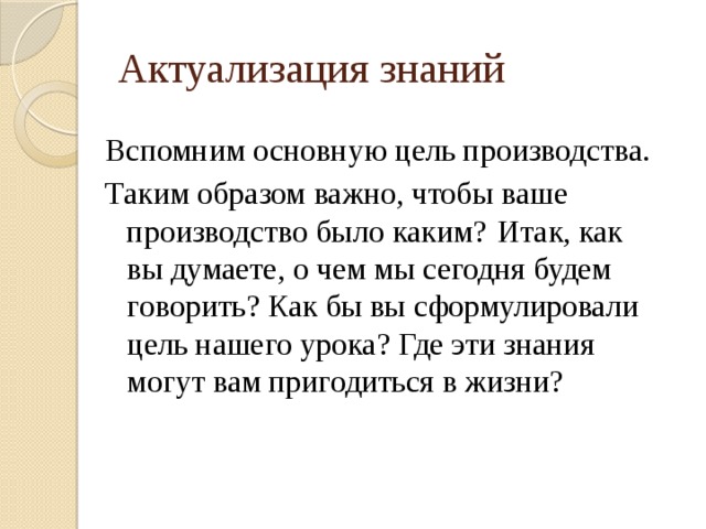 Производство. Как сделать производство эффективным.