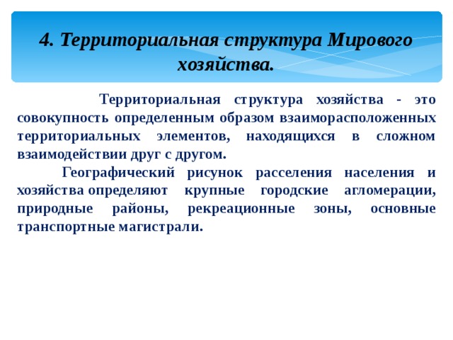 Территориальное хозяйство. Территориальная структура мирового хозяйства это совокупность. Современный географический рисунок мирового портового хозяйства. Совокупность взаиморасположенных территориальных объектов это. Совокупность определенным образом взаиморасположенных.