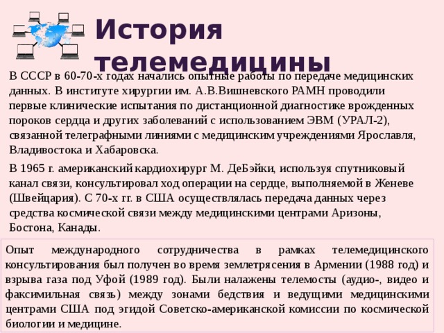 Стандартом для передачи медицинских изображений является