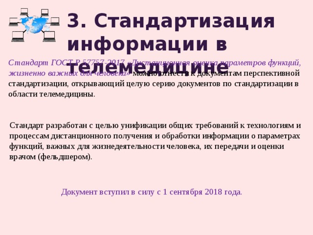 Телемедицина презентация по информатике