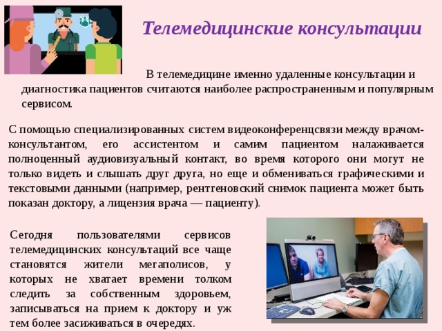 Презентация телемедицина шаблон