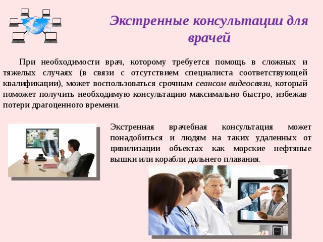 Презентация по теме телемедицина