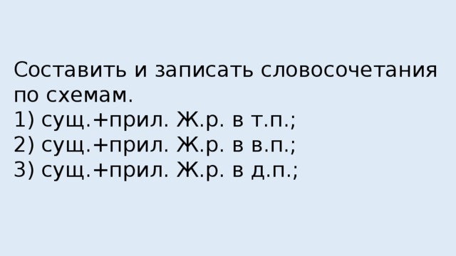 Словосочетание слова прил сущ