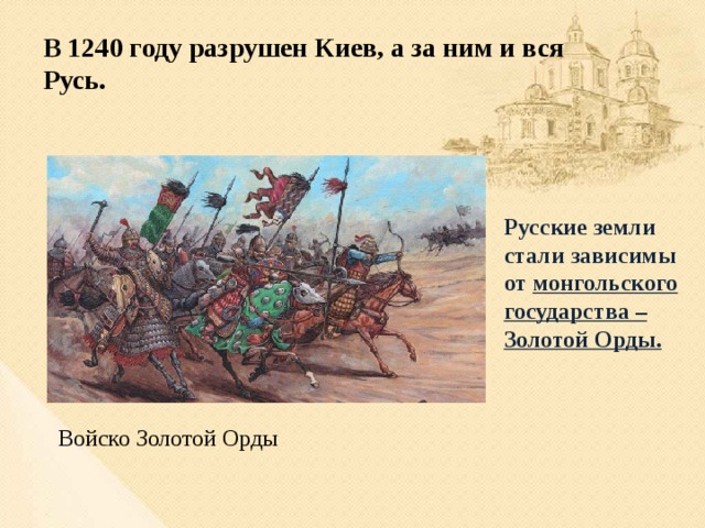 Карта 1240 года русь