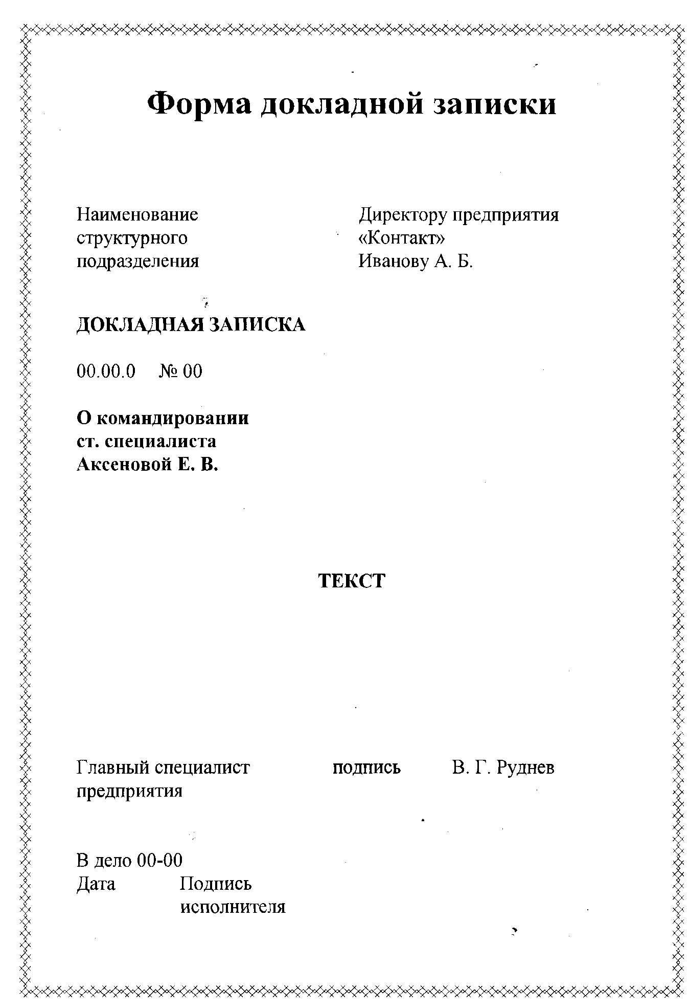 Приказ о прохождении производственной практики студентов медицинского колледжа