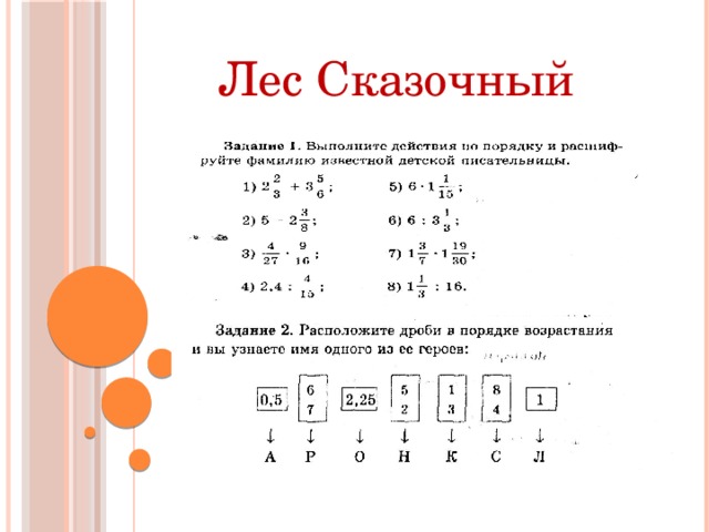 Лес Сказочный