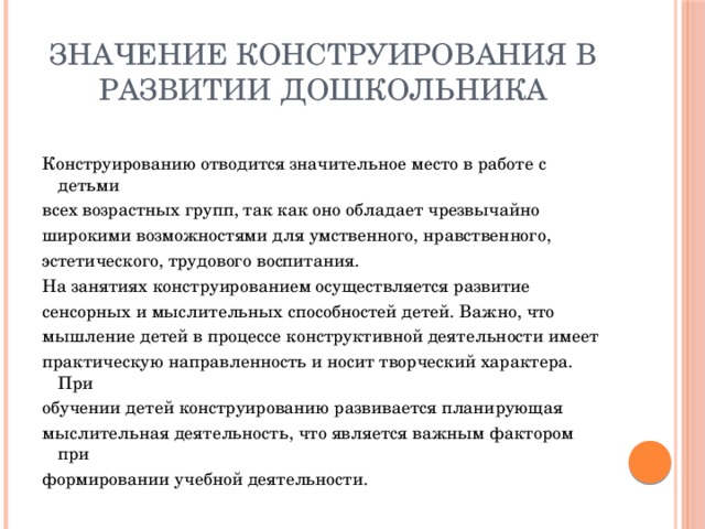 Конструирование стол и стул в младшей группе