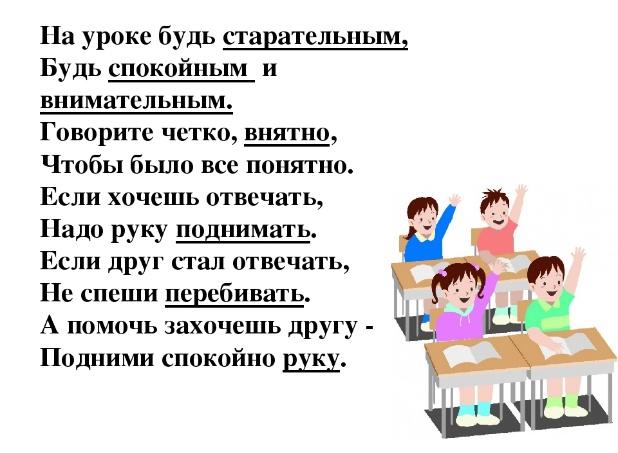 Есть урок. На уроке будь старательным будь спокойным и внимательным. На уроке будь старательным будь спокойным и внимательным стих. Стихотворение на уроке будь старательным. На уроке быть старательным будь спокойным.