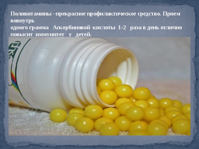 Повышение иммунитета и профилактика простудных заболеваний презентация по физкультуре