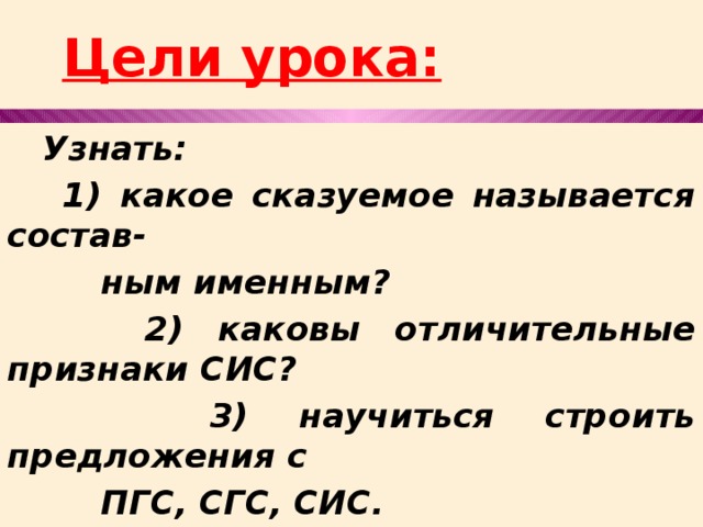 Пгс сгс сис презентация