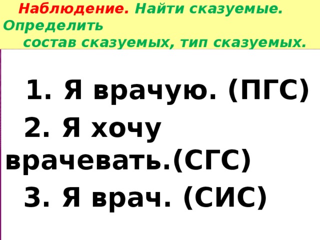 Презентация "Составное глагольное сказуемое"