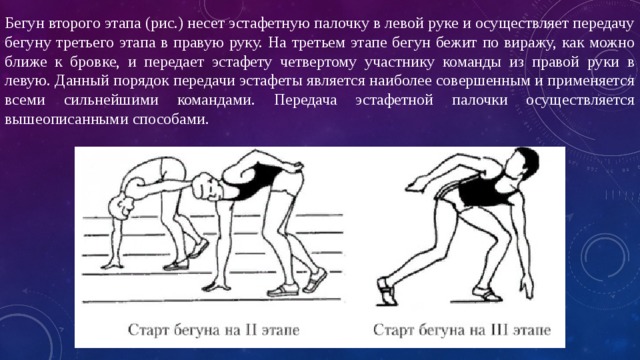 Дано второй этап. Эстафетный бег без перекладывания палочки. Бегун передает эстафетную палочку. Как можно нести эстафетную палочку в беге?. Бегуны этапы.