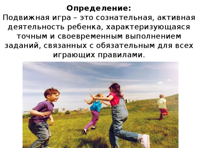 Активная деятельность