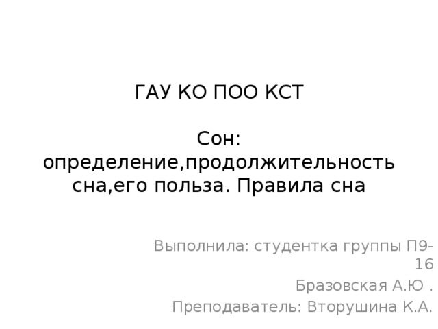 Структура сна. К чему снится потеряться. Сон документы забыл. Сон это определение. Сон биология 9 класс.