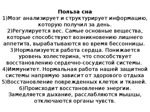 Польза сна