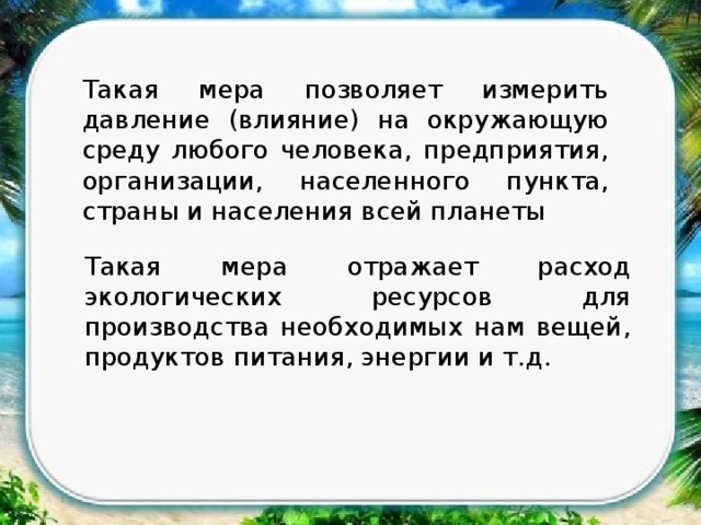 Экологический след и индекс человеческого развития презентация