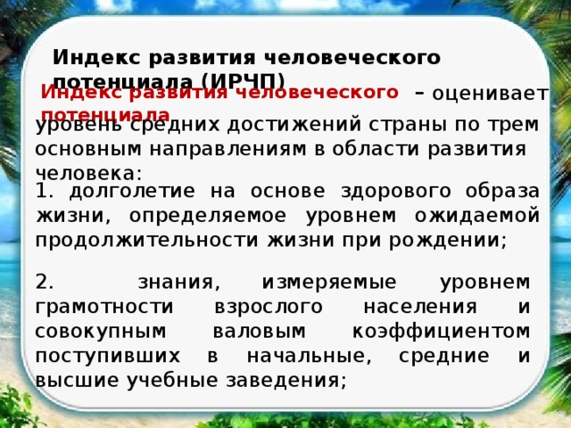 Экологический след и индекс человеческого развития презентация