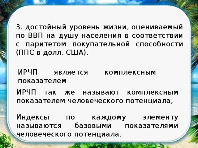 Экологический след и индекс человеческого развития презентация