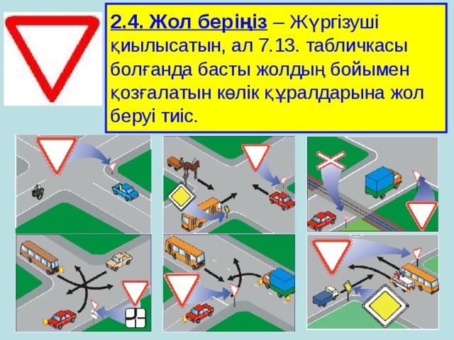 Реттелмейтін жол қиылыстары сынып сағаты 2 сынып. Жол эрежелери тест. Жол схема. Жол Харекети. ПДД кыргызча.