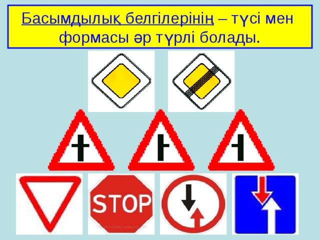 Реттелмейтін жол қиылыстары сынып сағаты 2 сынып. Жол белгилери картинки. Знак жол эрежелери стоп. Кыргызча знак. Жол ережесі тест.