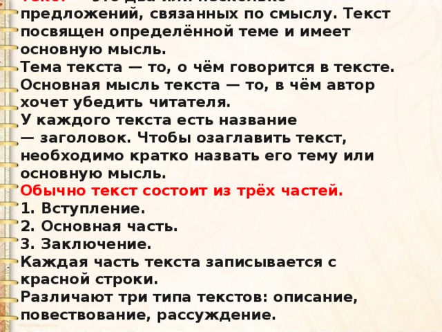 Можно я с тобой текст смысл. Текст посвящен. Описание будильника сочинение. Сочинение про будильник 2 класс. Определи тему текста.