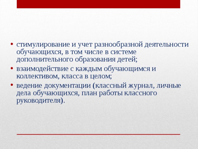 Роль классного руководителя в системе воспитания школьника презентация